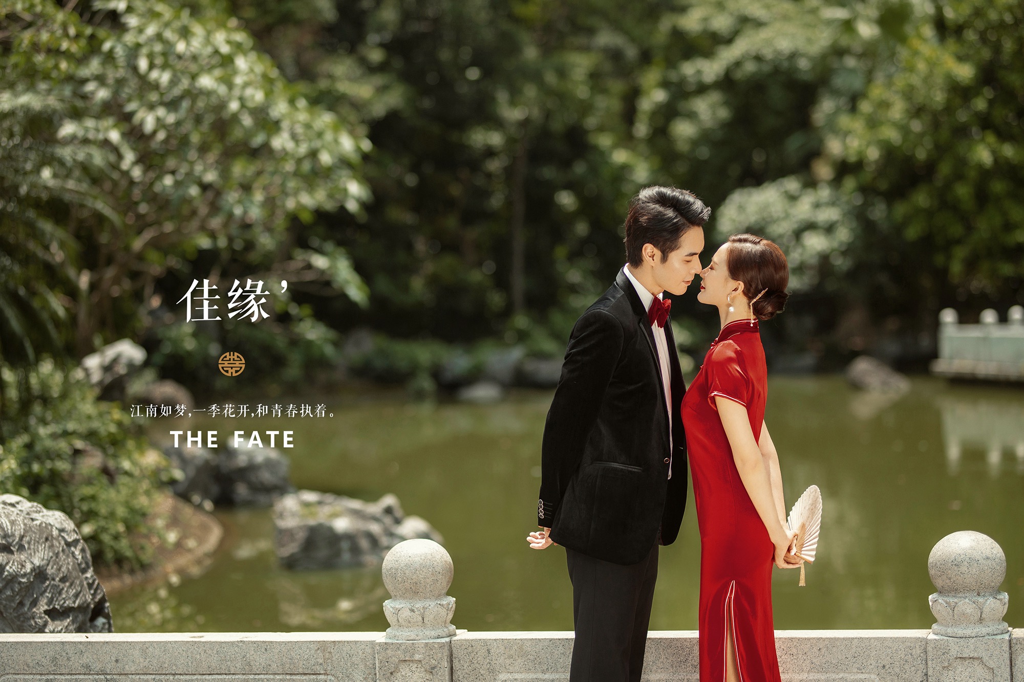 愚园红色旗袍系列婚纱照