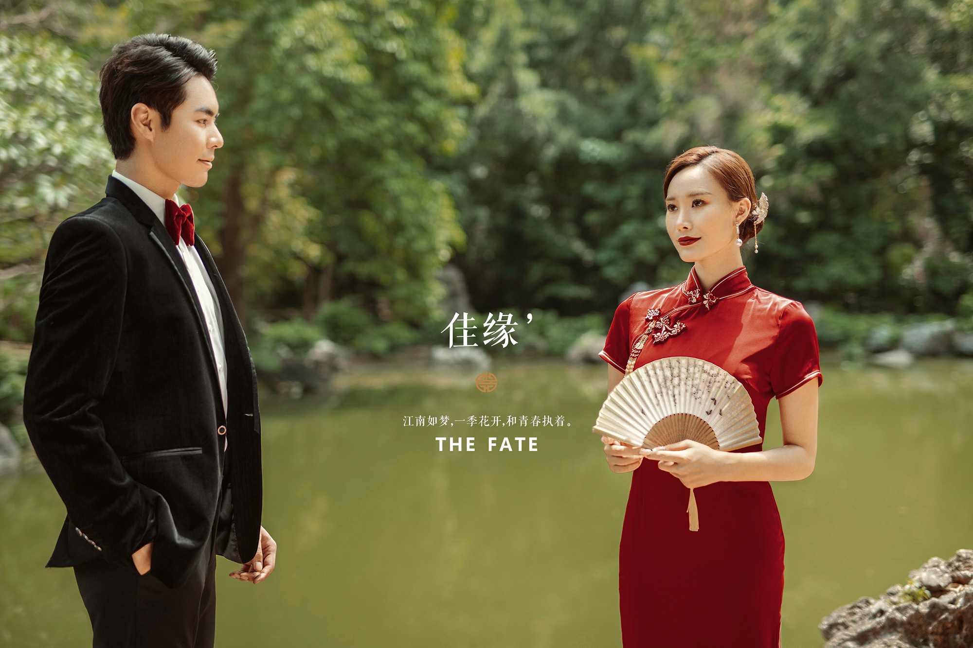 愚园红色旗袍系列婚纱照